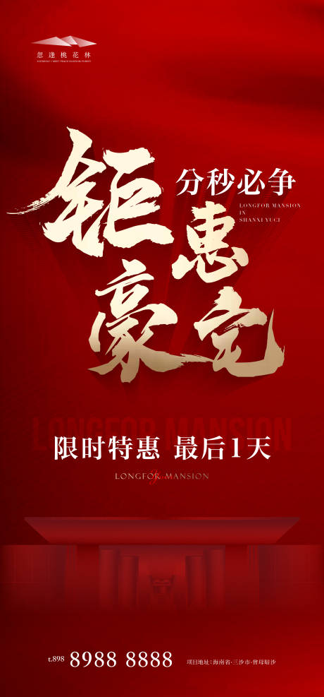 源文件下載【享設計】搜索編號：70380028837769026【促銷最后一天海報】