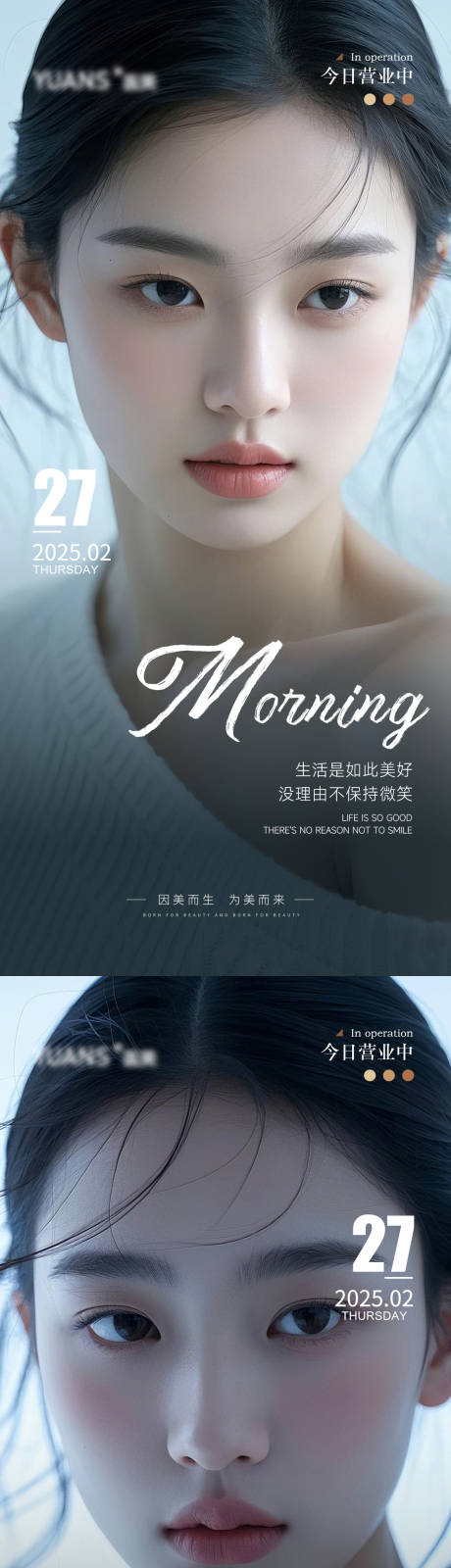 源文件下載【享設計】搜索編號：97860029032357123【醫美早安圖海報】