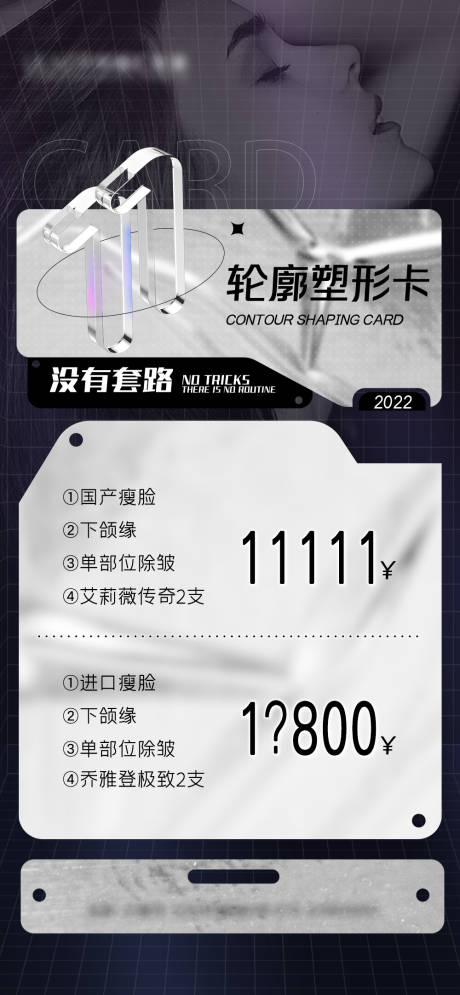 双十一 轮廓塑形卡价格表医美