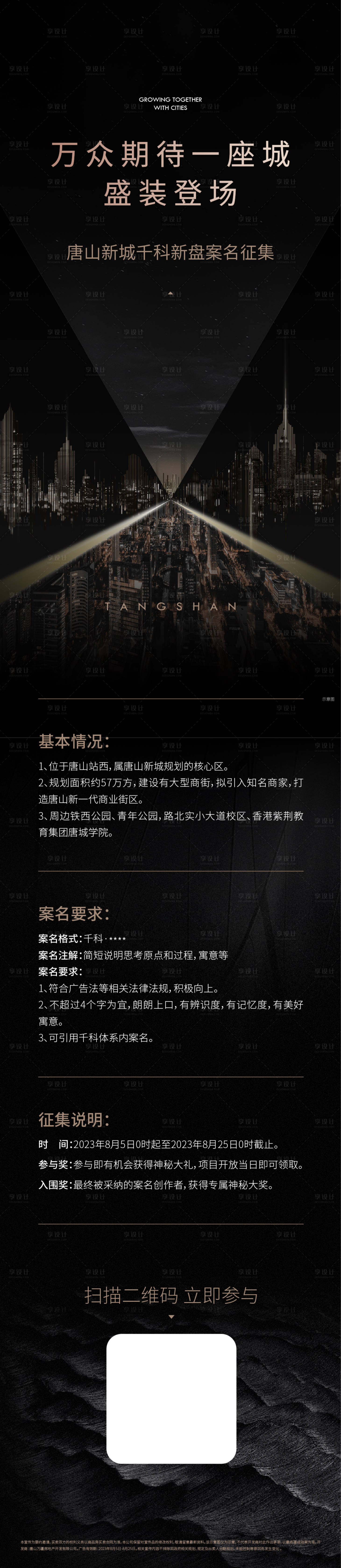 源文件下載【享設(shè)計(jì)】搜索編號(hào)：31600028743596996【案名征集海報(bào) 】