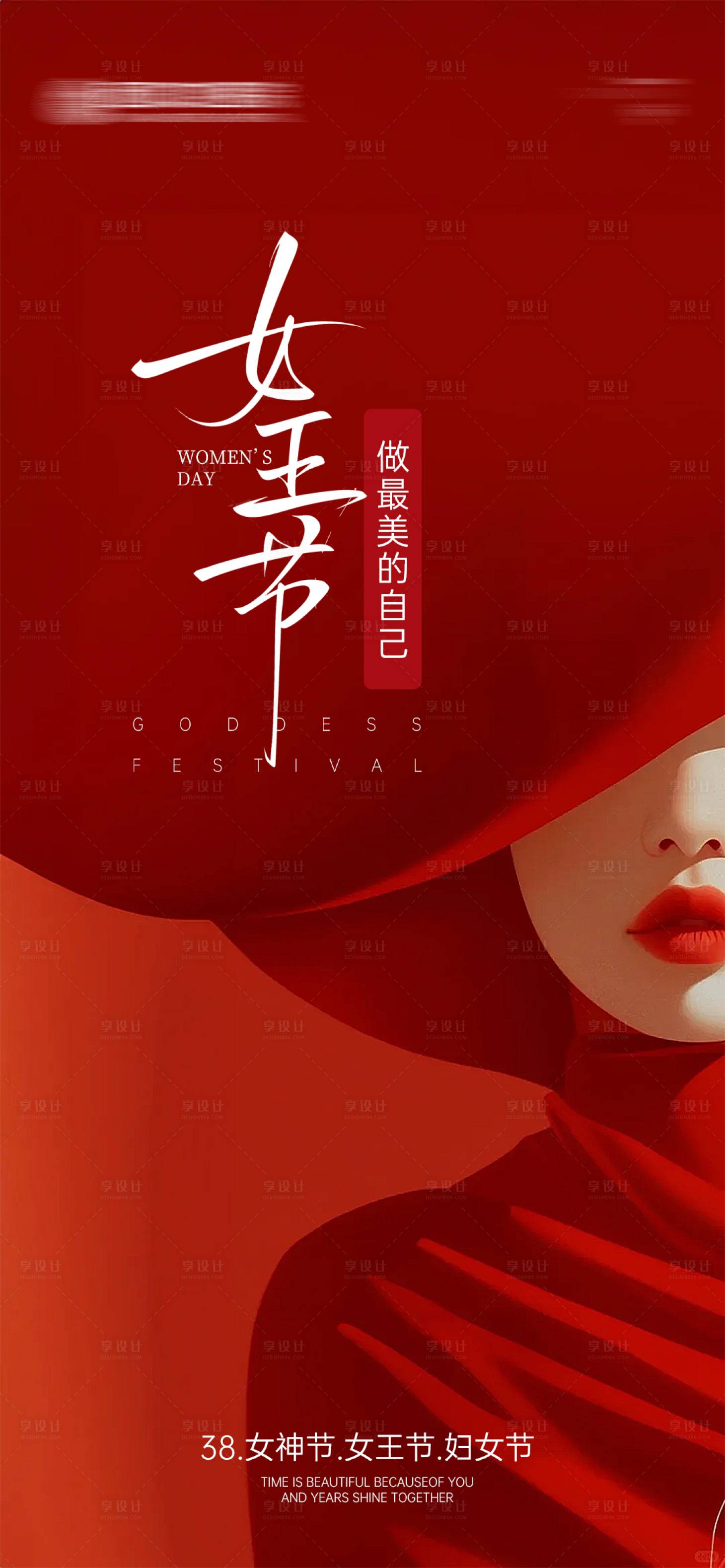 源文件下载【医美38女神节海报】编号：89150028952206102
