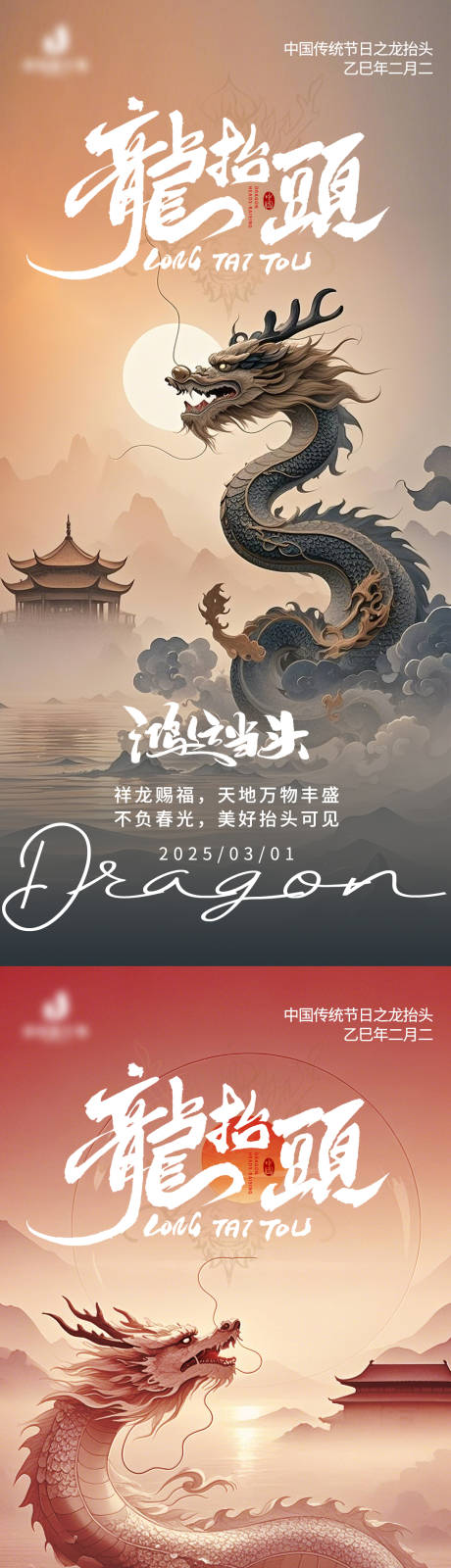 源文件下载【地产龙抬头海报】编号：89690028837853450