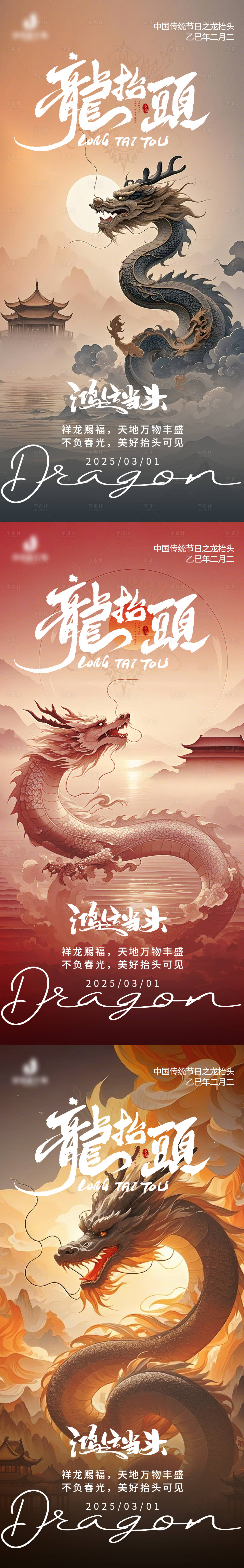 源文件下载【享设计】搜索编号：89690028837853450【地产龙抬头海报】