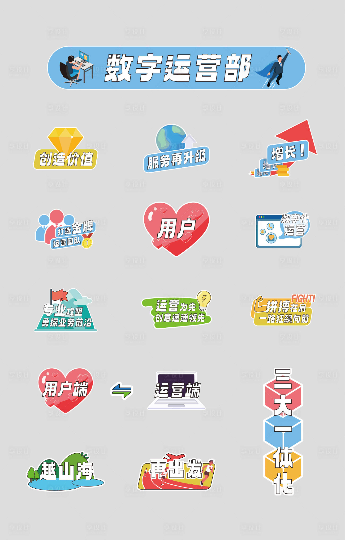 源文件下载【享设计】搜索编号：54440028834839104【公司团建手举牌】