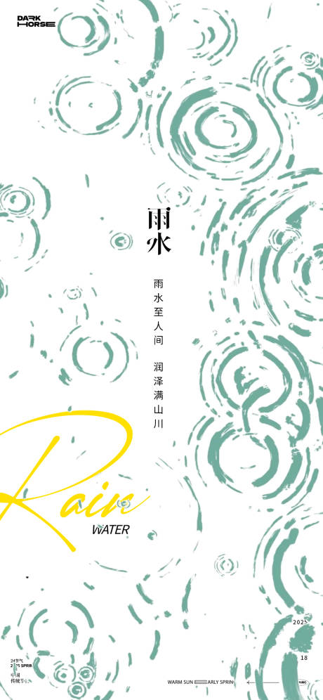 源文件下載【享設計】搜索編號：68780028769061050【雨水24節(jié)氣海報】