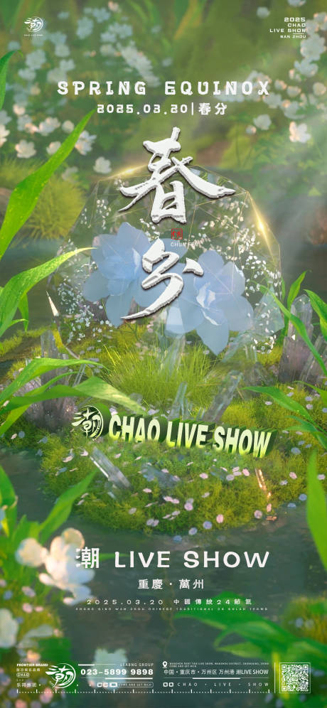 源文件下載【享設(shè)計】搜索編號：47700028988025514【春分酒吧夜店節(jié)氣海報】