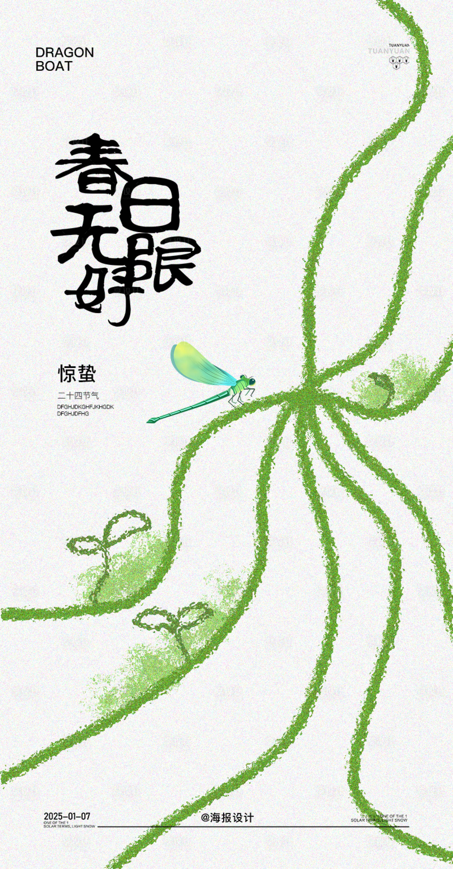 源文件下载【享设计】搜索编号：91700029030309724【春日惊蛰节气海报】