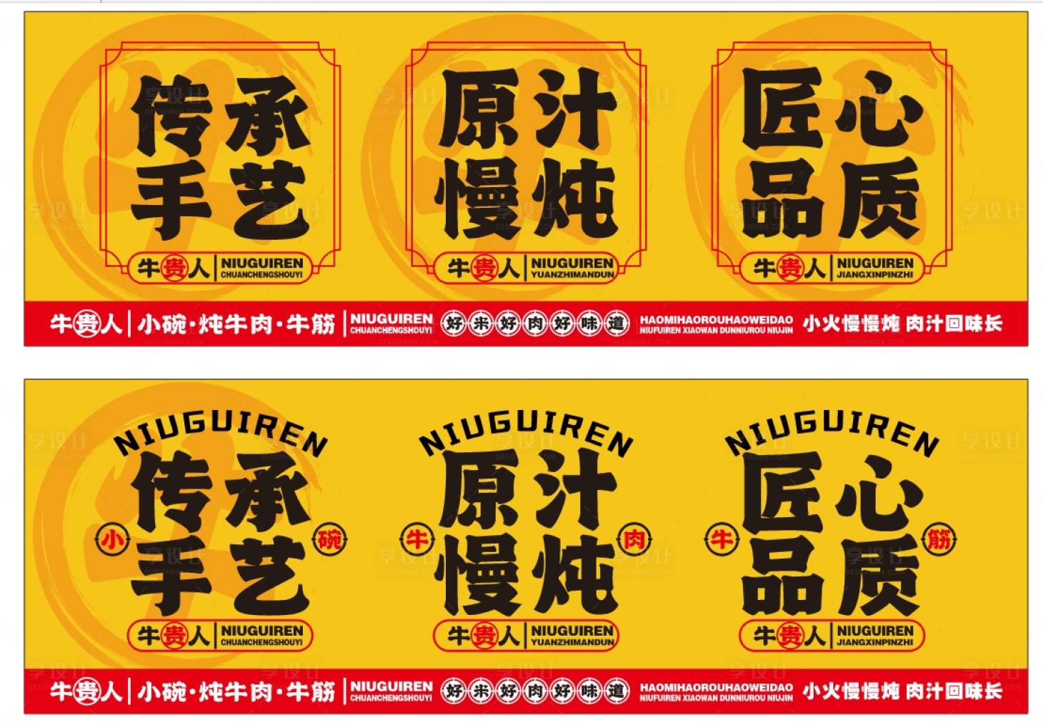 源文件下载【享设计】搜索编号：73170028806871770【原汁炖牛肉】