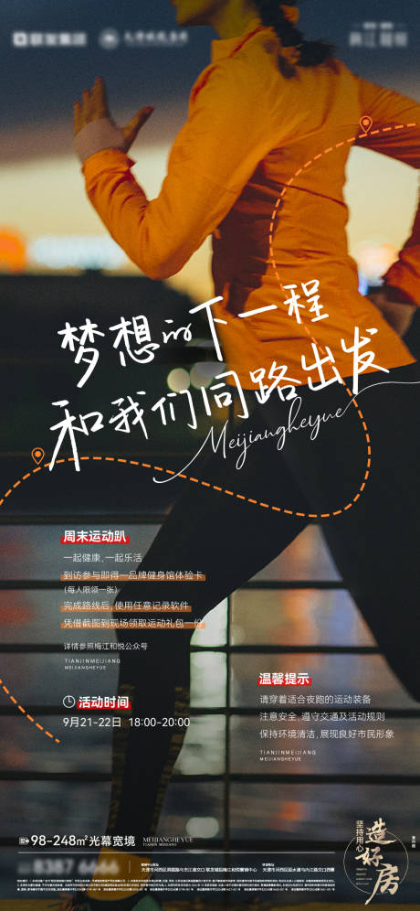 源文件下载【享设计】搜索编号：26940028831336896【夜跑邀约海报】