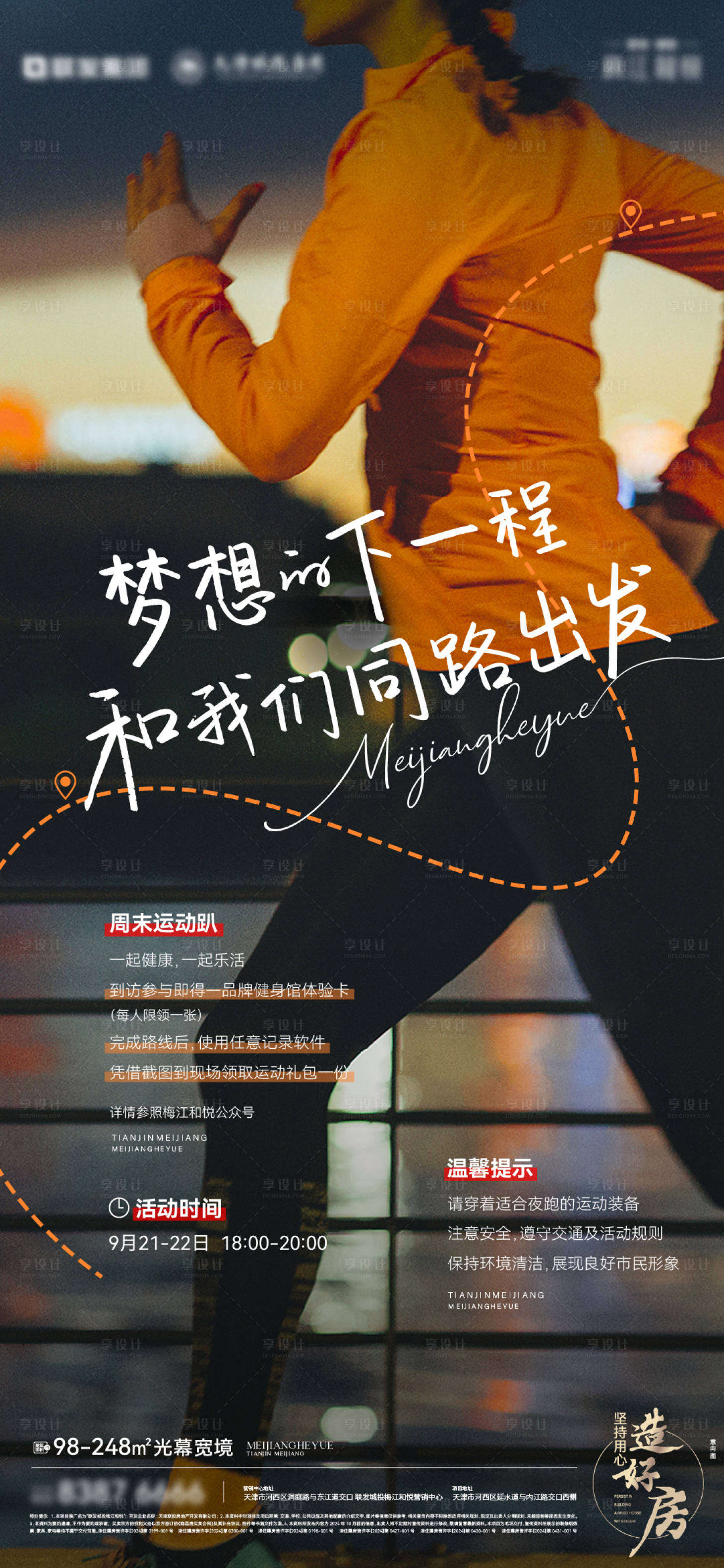 源文件下载【享设计】搜索编号：26940028831336896【夜跑邀约海报】