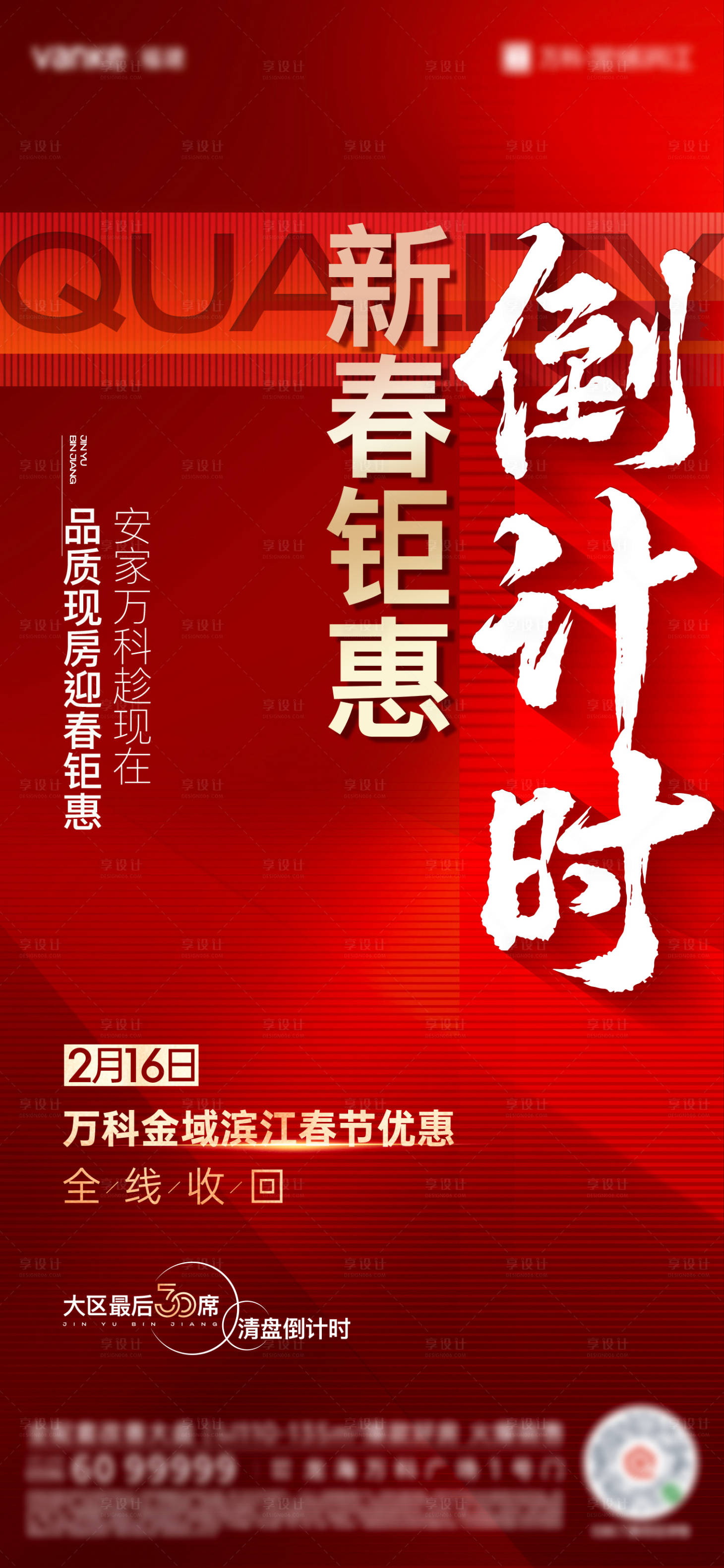 源文件下载【享设计】搜索编号：77980028772148936【元宵促销海报】
