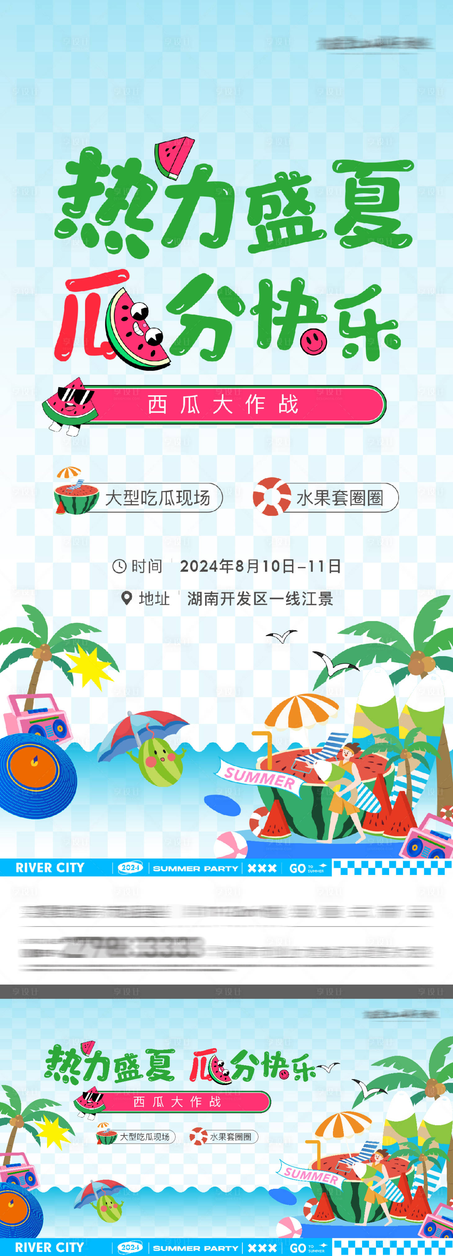 源文件下載【地產(chǎn)夏日西瓜狂歡活動(dòng)物料背景板】編號(hào)：41030029041908349