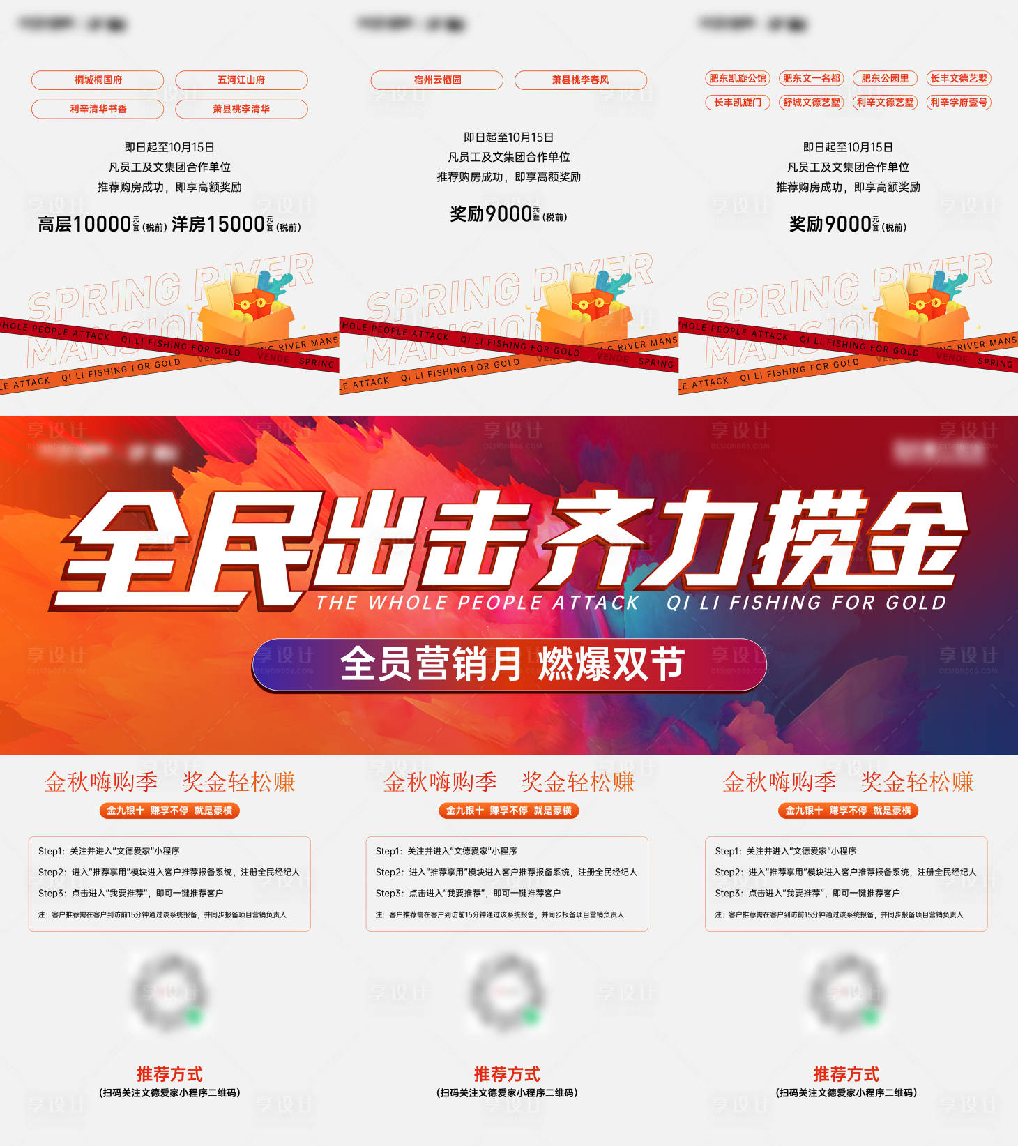 源文件下载【享设计】搜索编号：97000029052672993【购房节三宫格】