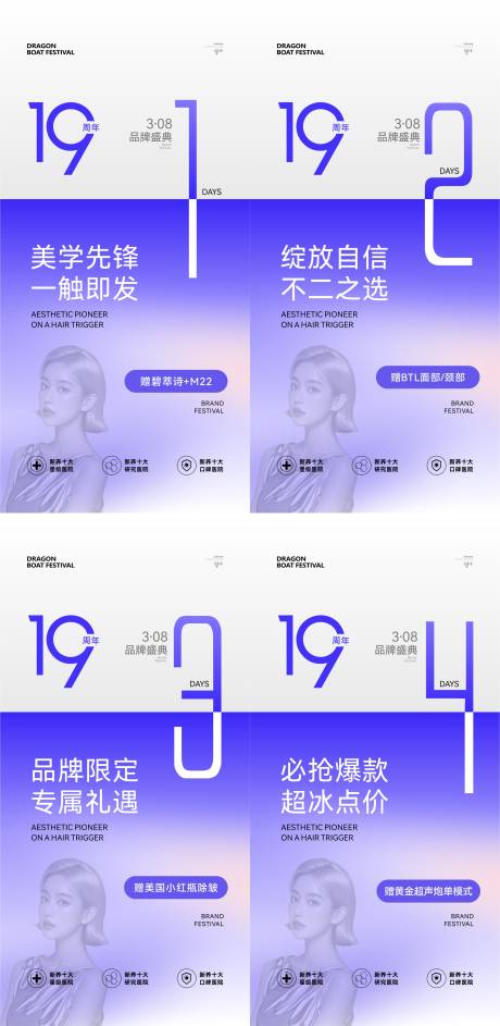源文件下载【享设计】搜索编号：34270029022627781【医美品牌倒计时活动海报】