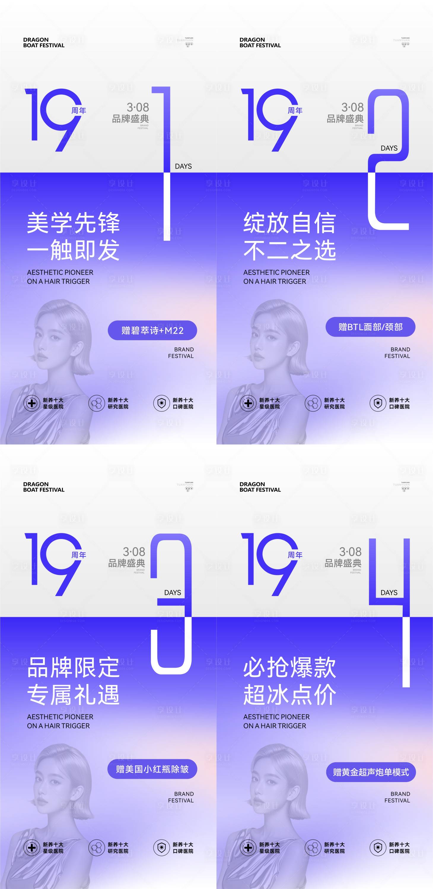 源文件下载【享设计】搜索编号：34270029022627781【医美品牌倒计时活动海报】