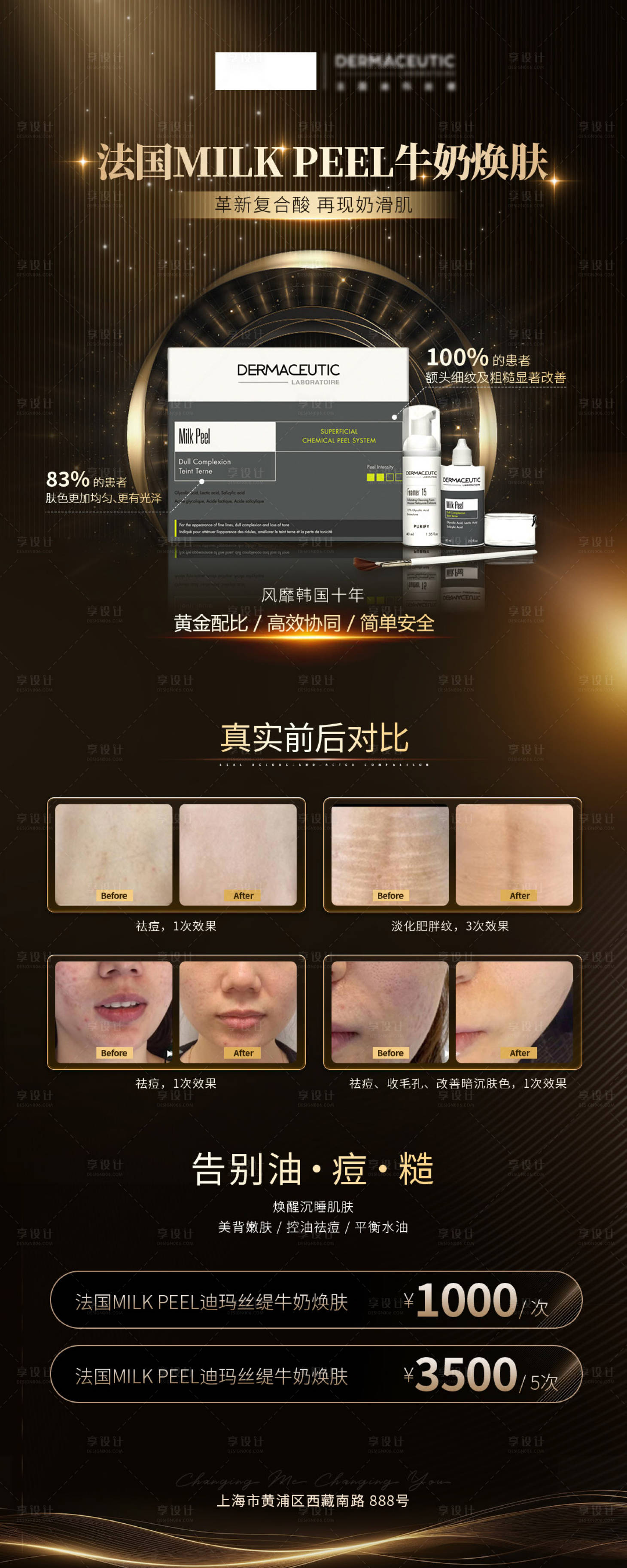 源文件下载【医美产品案例活动图】编号：30890028703202155