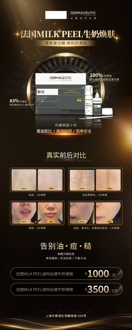 医美产品案例活动图