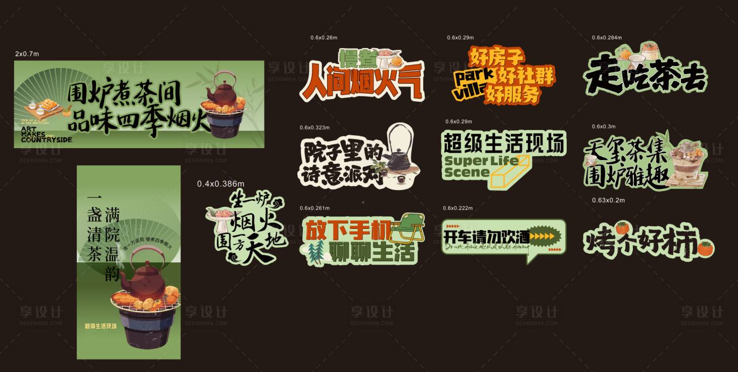 源文件下载【享设计】搜索编号：72720028925055243【围炉煮茶手举牌手举牌茶馆氛围】