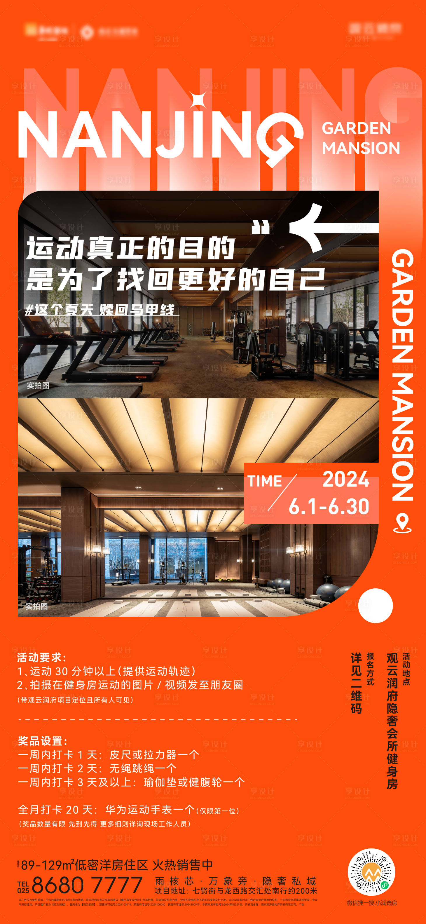 源文件下载【享设计】搜索编号：53850028963858953【运动健身海报】