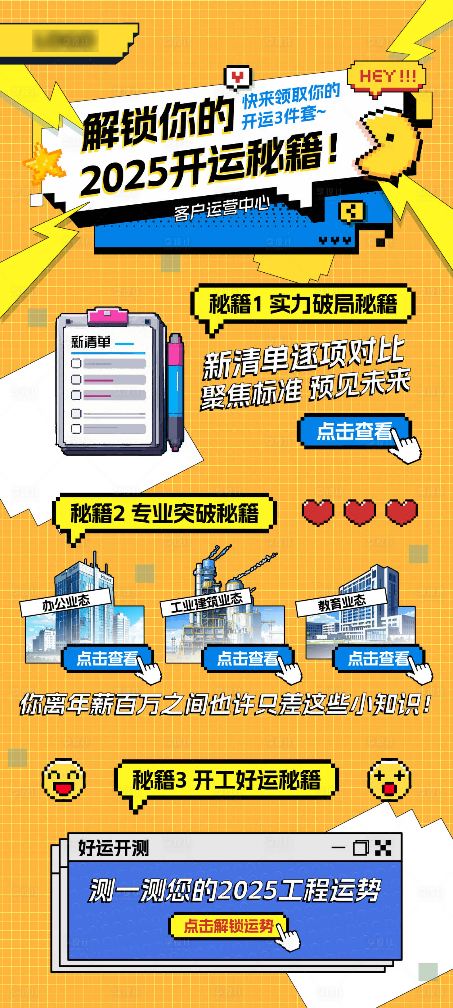 源文件下载【像素游戏风格海报】编号：97060029036527819
