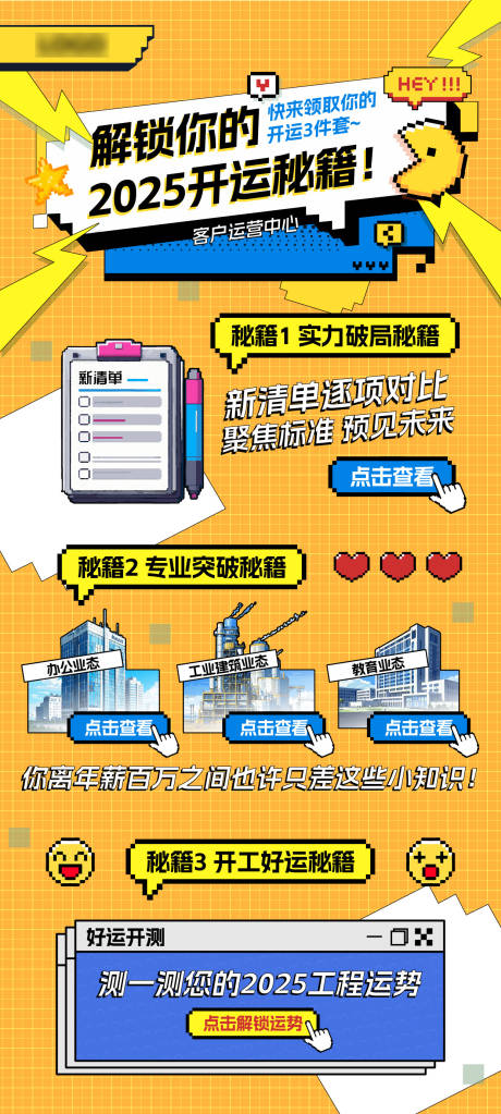 像素游戏风格海报
