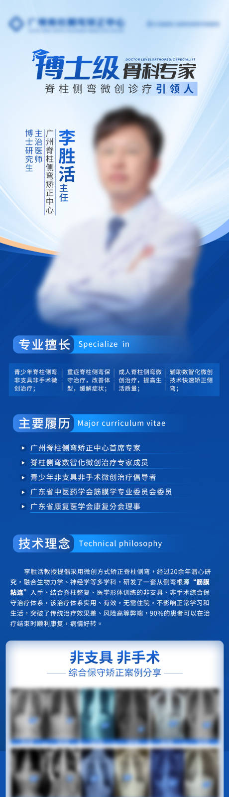 源文件下载【医生医师海报资料简介】编号：28770029030951125