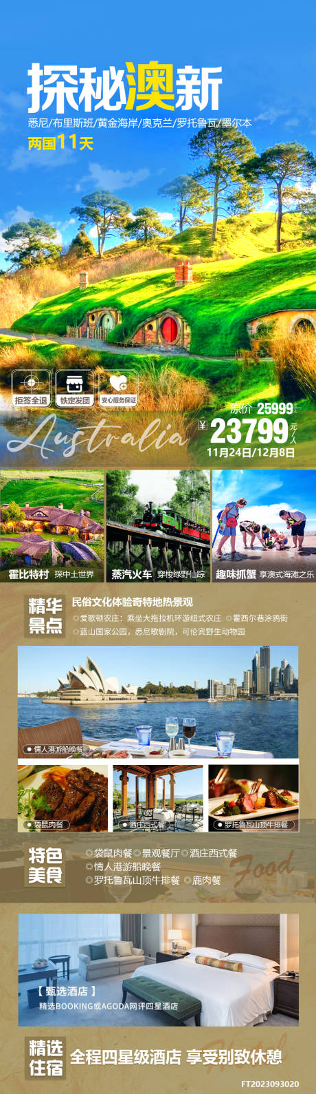 源文件下载【探秘澳新】编号：20350028997297766
