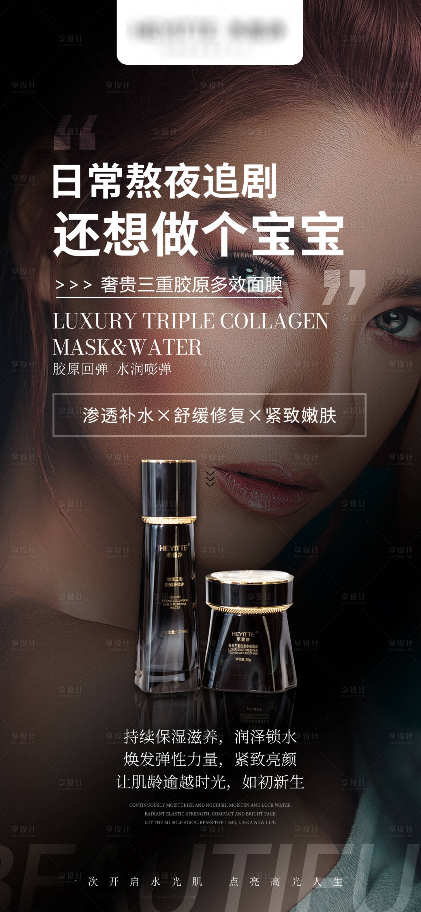 源文件下載【享設(shè)計】搜索編號：29490028807866892【面膜宣傳海報】