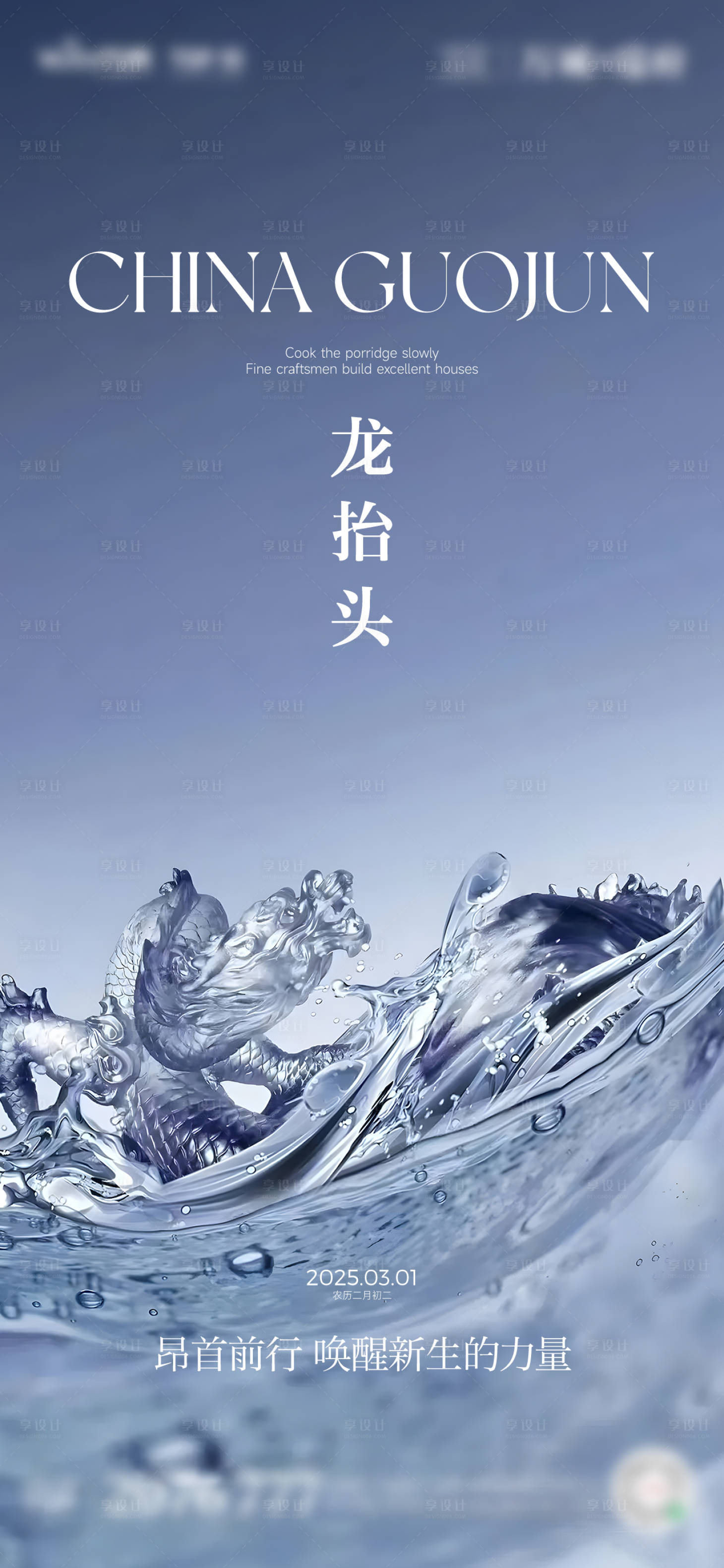 源文件下载【地产龙抬头海报】编号：99520028975577022