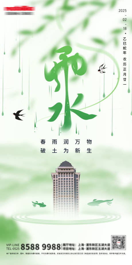源文件下载【二十四节气雨水】编号：82010028735535410