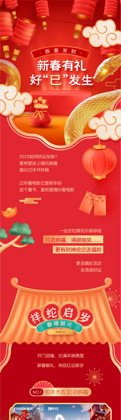 源文件下载【春节长图】编号：91300029057454351