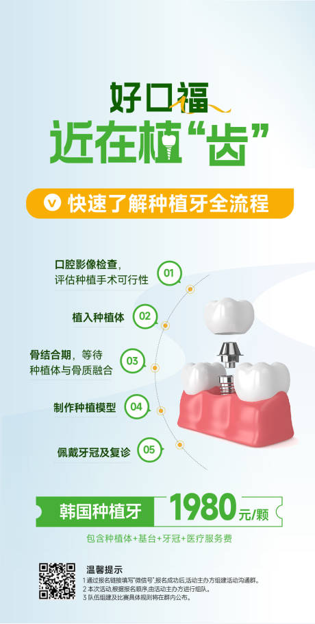 源文件下载【医美口腔海报】编号：60050028727536754