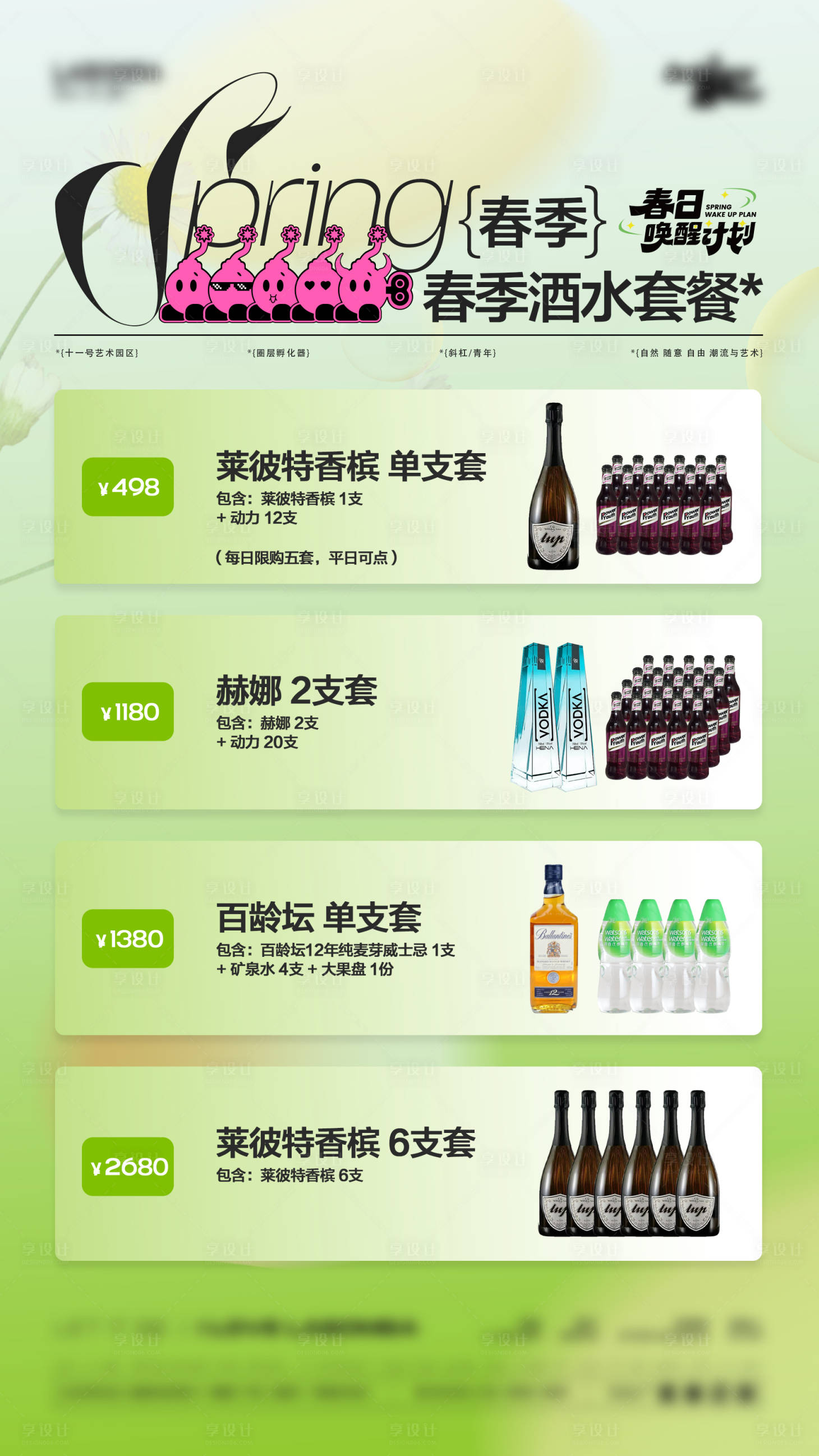 源文件下载【酒吧酒水海报】编号：74770028858595322