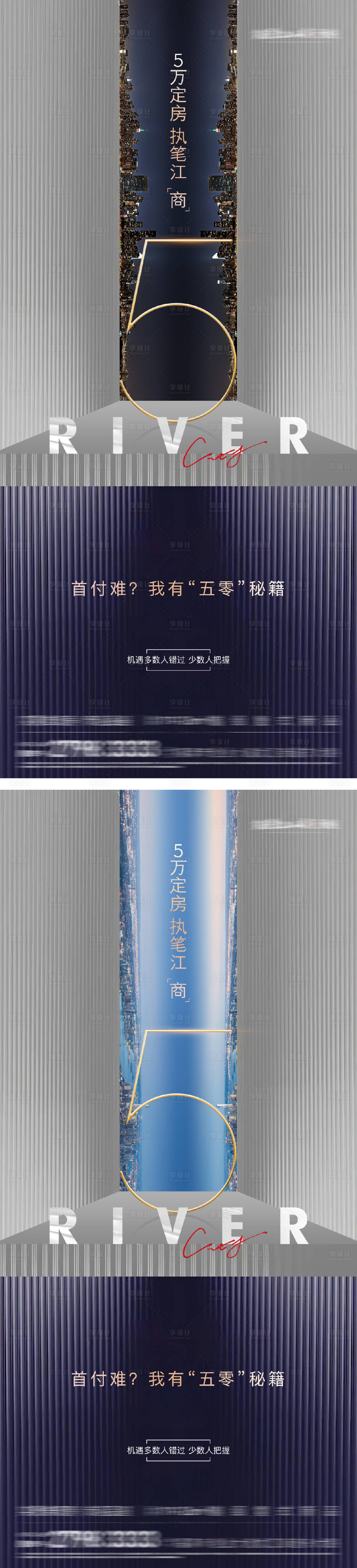 源文件下載【享設計】搜索編號：39320029095163978【房地產低首付入市系列海報】