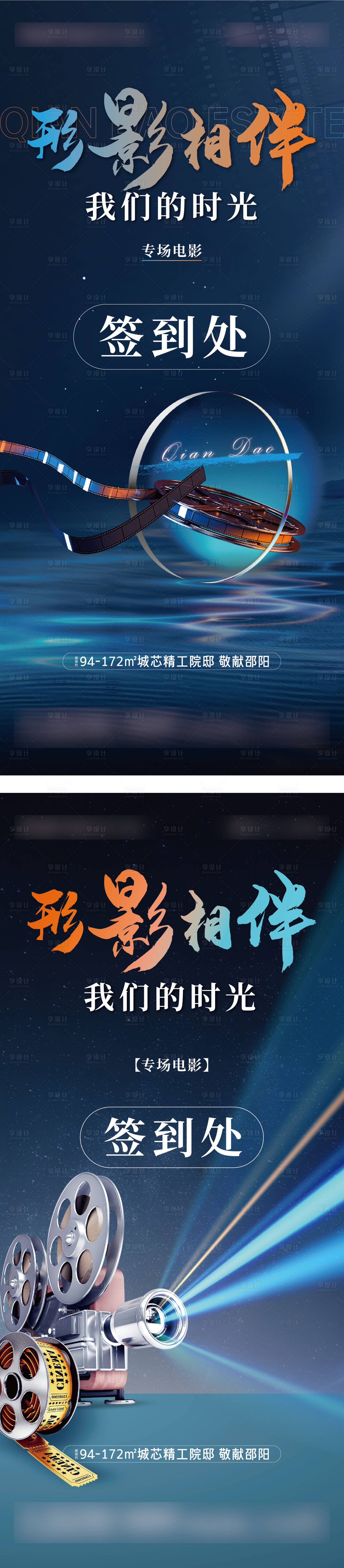 源文件下載【享設(shè)計(jì)】搜索編號(hào)：78810028838728417【電影活動(dòng)展架】