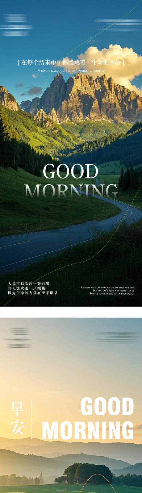 源文件下载【早安日签系列海报】编号：30780028899159778