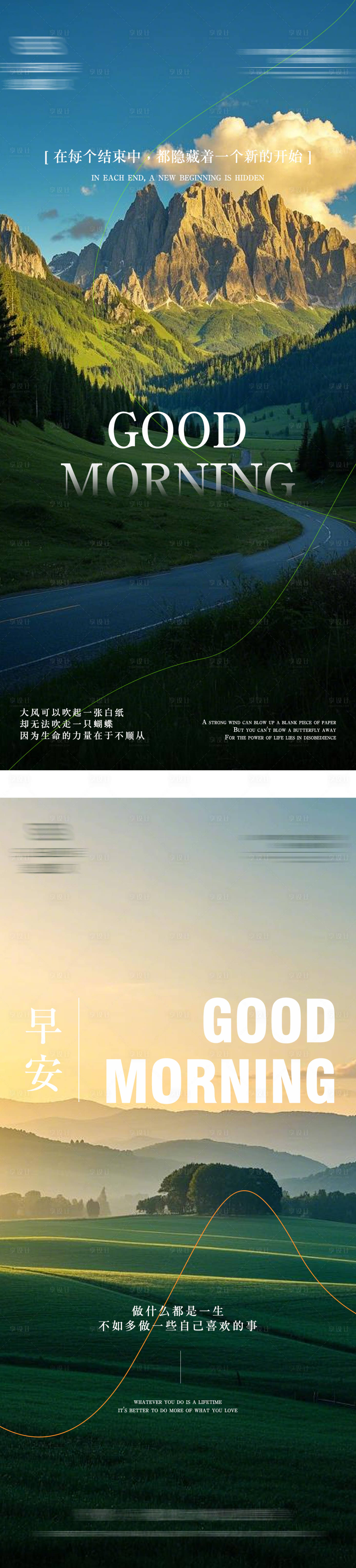 源文件下載【享設計】搜索編號：30780028899159778【早安日簽系列海報】