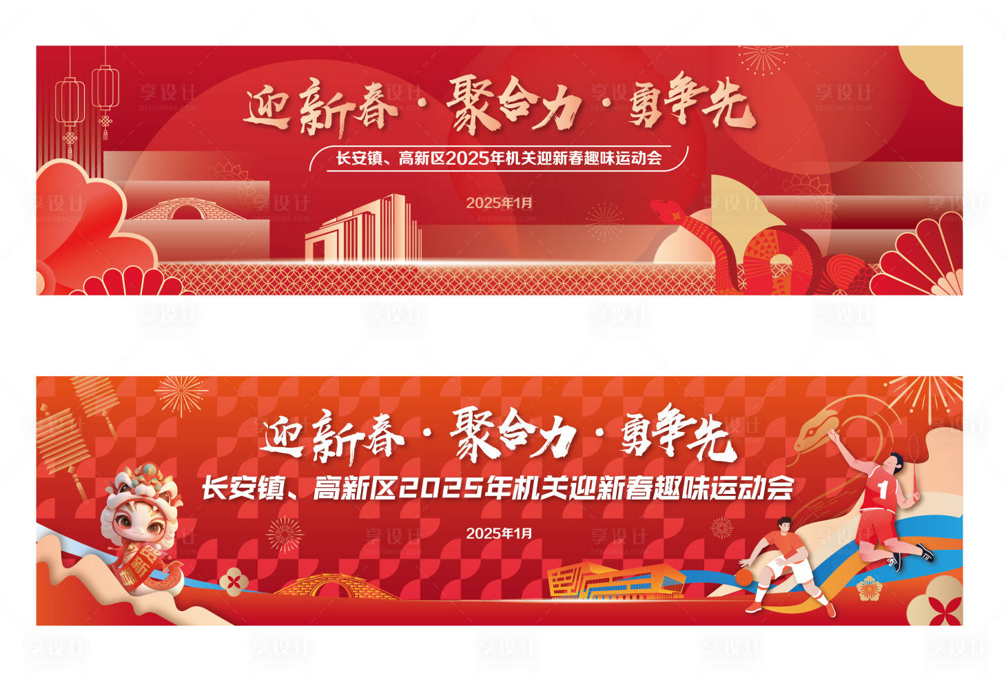 源文件下载【享设计】搜索编号：18030028714065220【趣味运动会背景板】