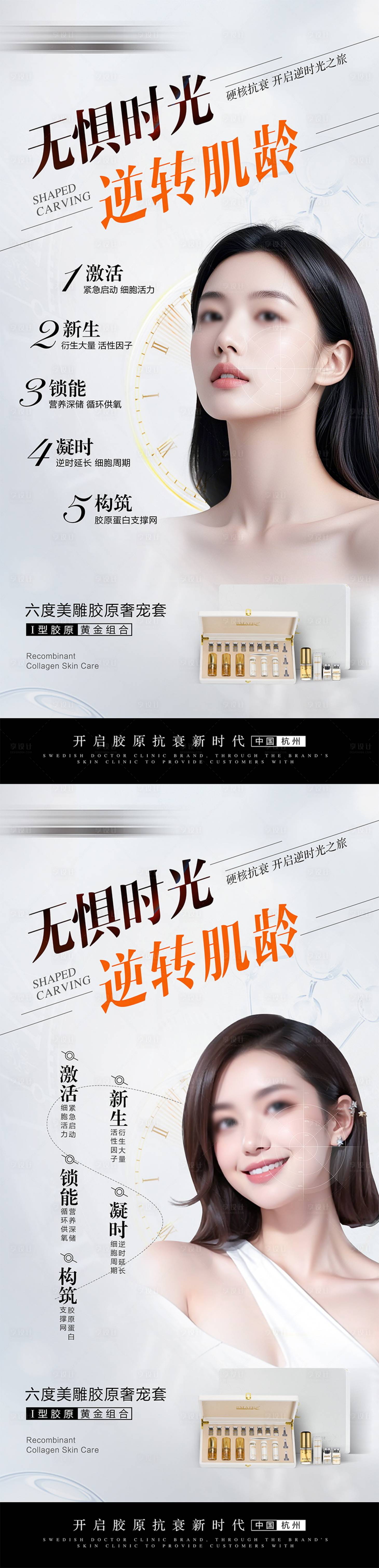 源文件下載【享設計】搜索編號：66380028745706225【醫美肌膚抗衰品項海報】