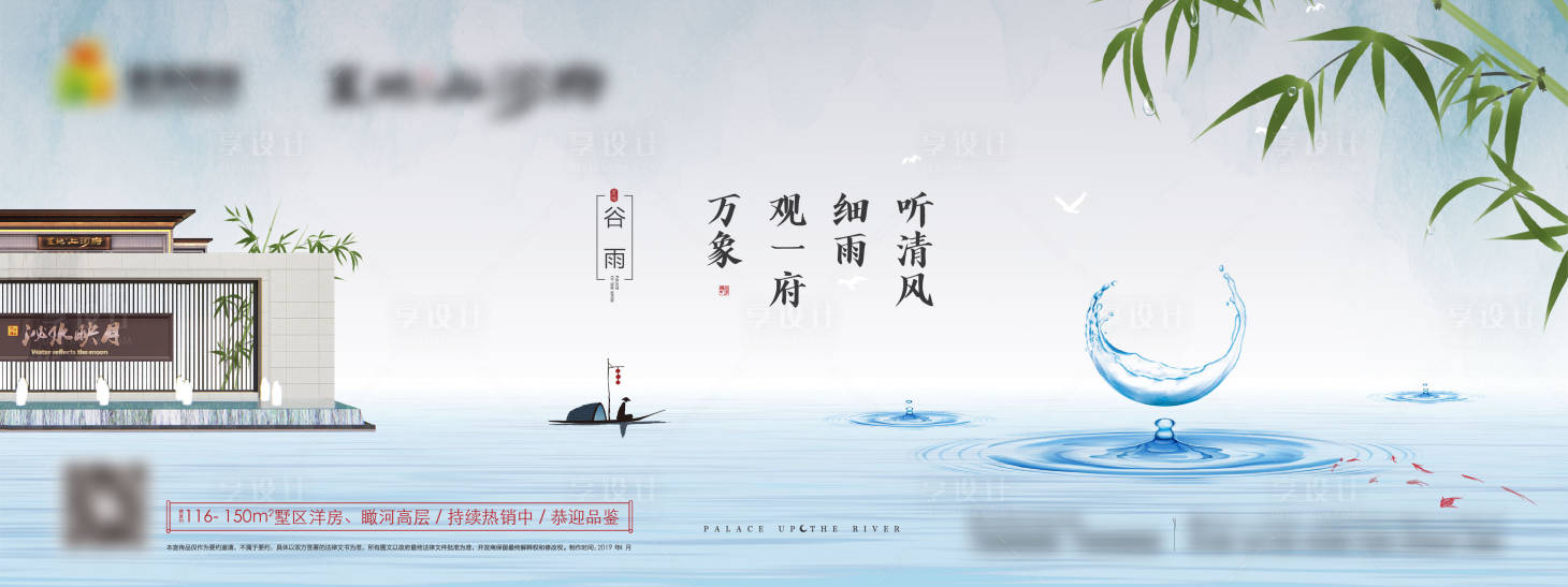 源文件下载【享设计】搜索编号：41520029072799772【谷雨微信海报】