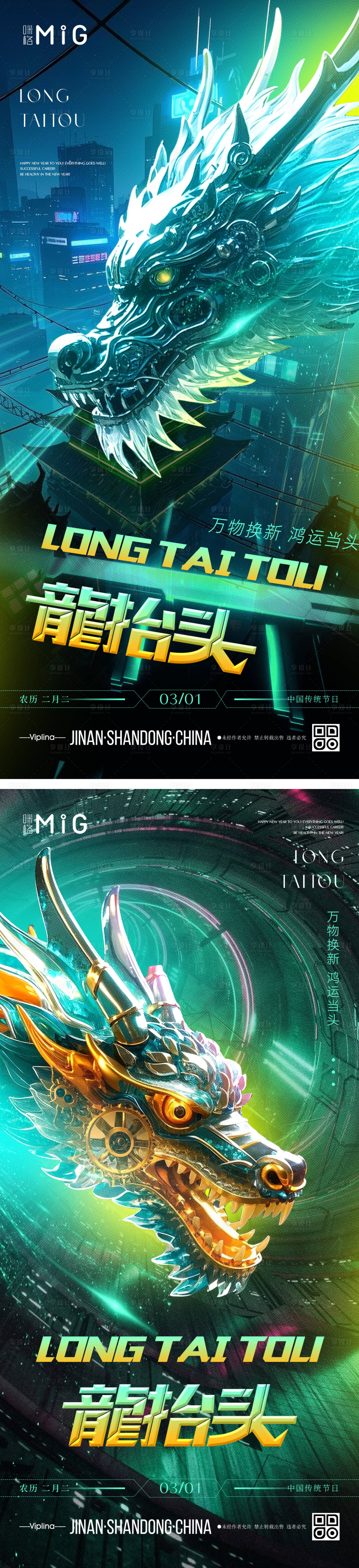 源文件下載【享設計】搜索編號：45230028963129678【賽博朋克龍抬頭】