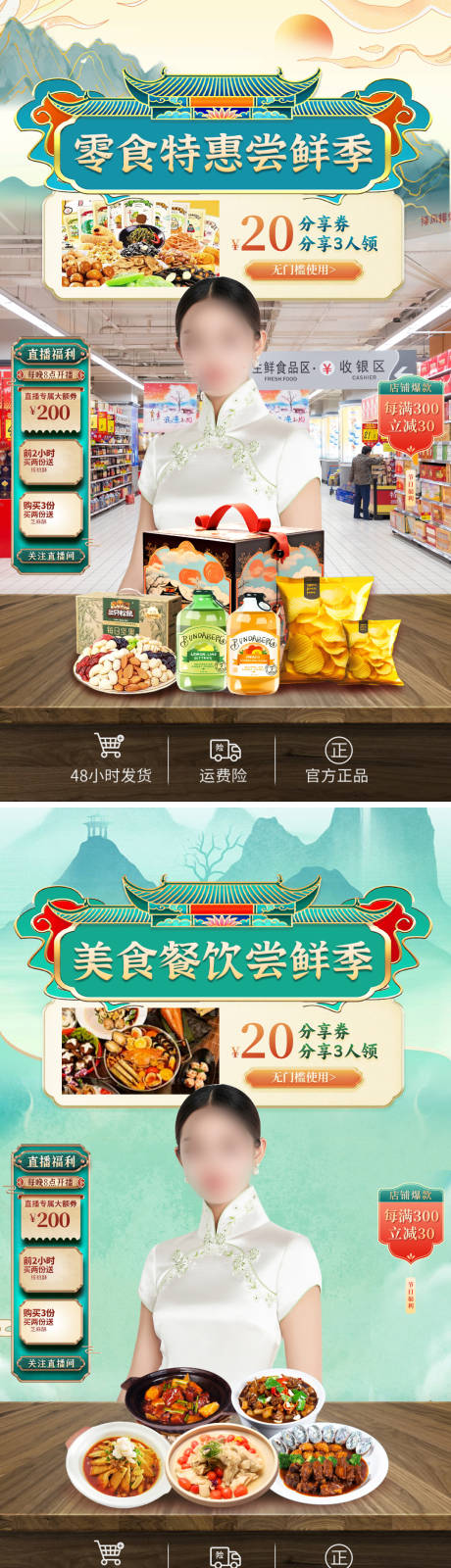 源文件下载【直播间背景贴片早春餐饮食品美食零食国】编号：78450028689222127