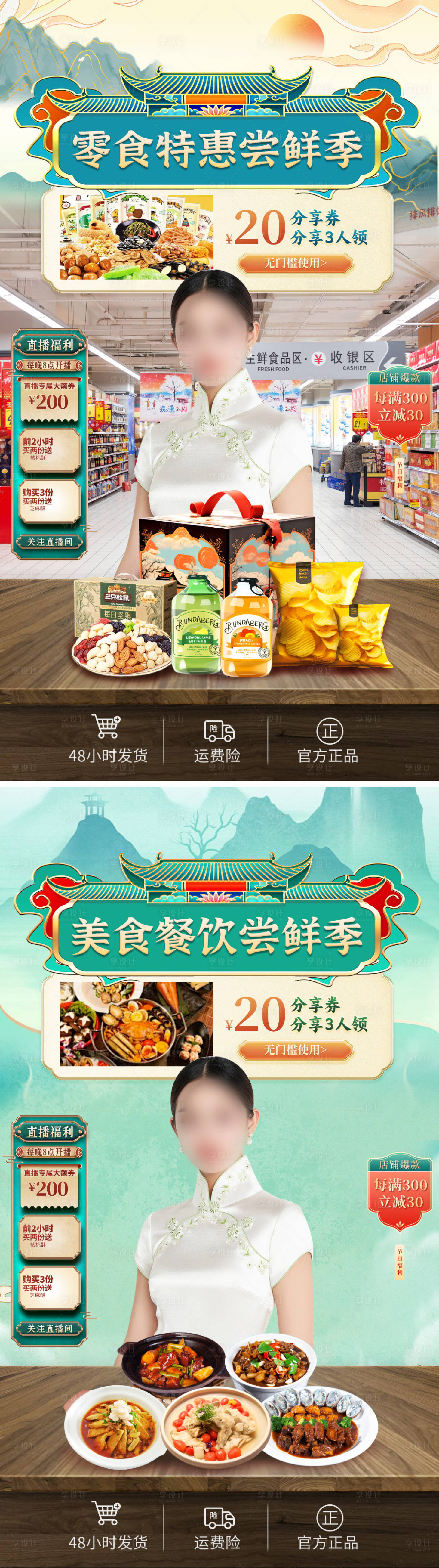 源文件下載【享設計】搜索編號：78450028689222127【直播間背景貼片早春餐飲食品美食零食國】