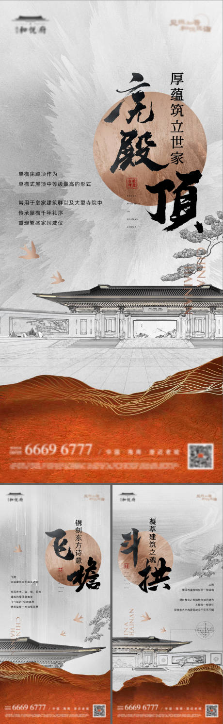 中式地产文化价值系列海报