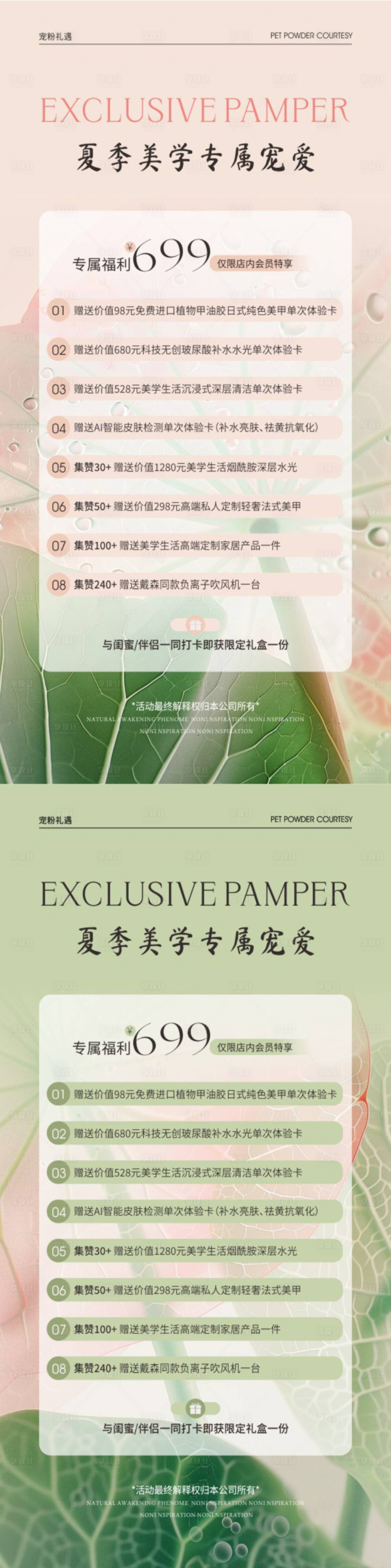 源文件下載【享設計】搜索編號：35820028793602694【美業夏季美學系列海報】