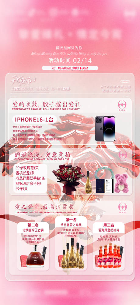 源文件下载【享设计】搜索编号：34840028773078123【最高消费奖品海报】