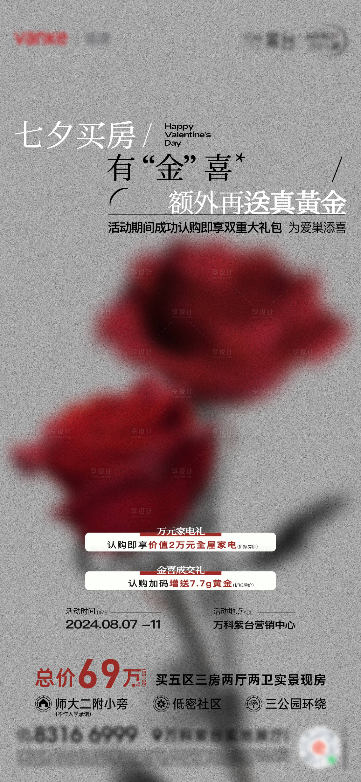 源文件下載【享設(shè)計】搜索編號：99340028745957781【七夕安家季海報】