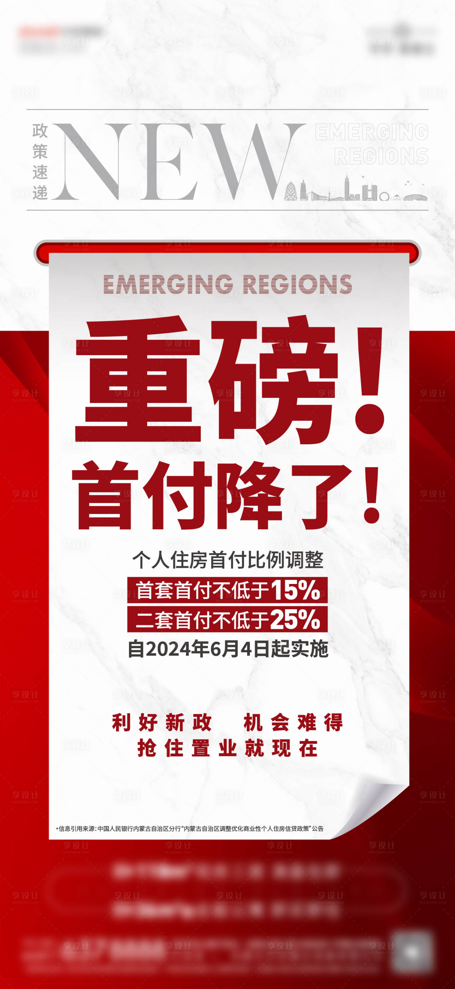 源文件下載【享設計】搜索編號：37690028640025315【利好消息單圖】