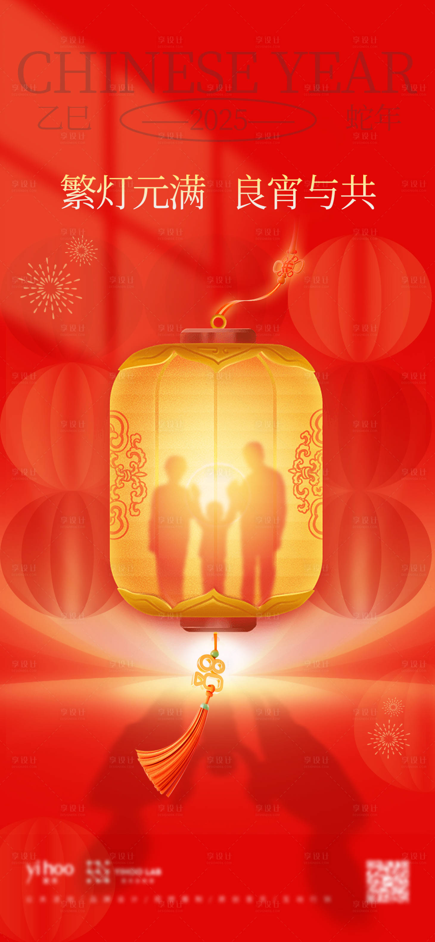 源文件下载【享设计】搜索编号：58830028737667519【元宵海报】
