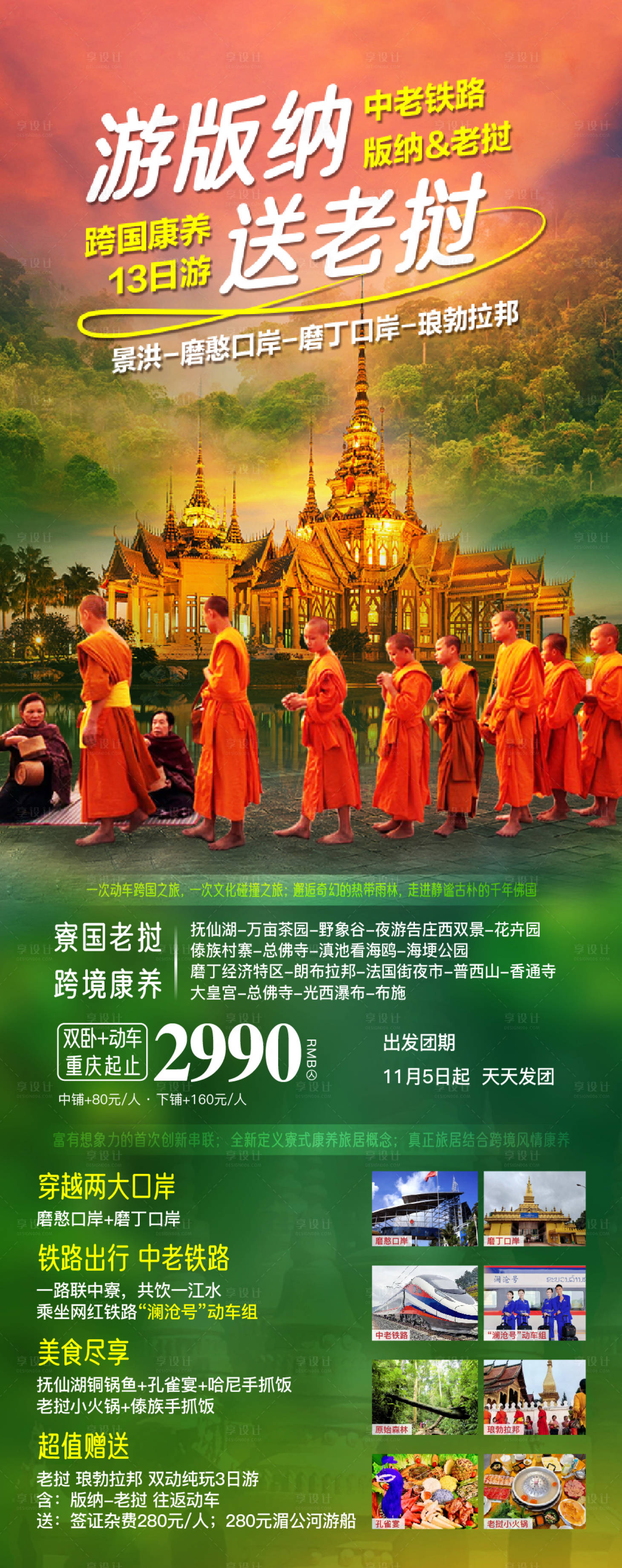 源文件下载【版纳老挝旅游长图】编号：29910028609289092